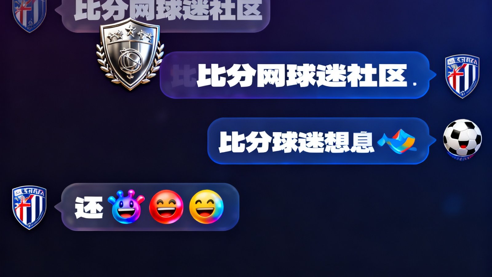 比分网球迷社区直播间聊天室界面，深色主题下实时滚动的球迷讨论消息，带有球队徽章和表情符号，互动活跃